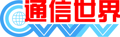 通信世界