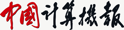 中国计算报